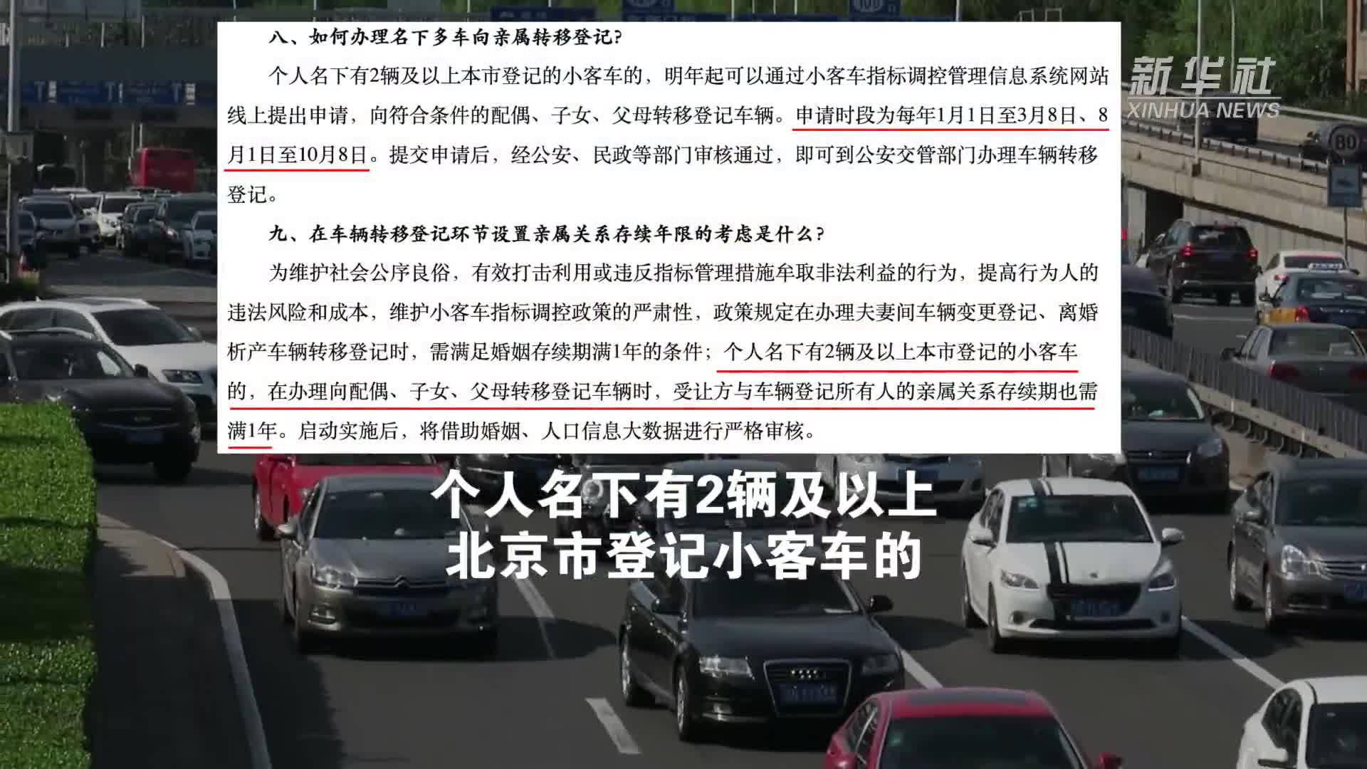 北京小客车摇号新政发布 每人只能保留一个指标