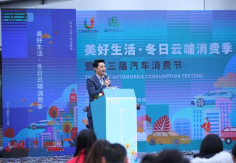 美好生活·冬日云端消费季暨温江区第三届汽车消费节拉开帷幕