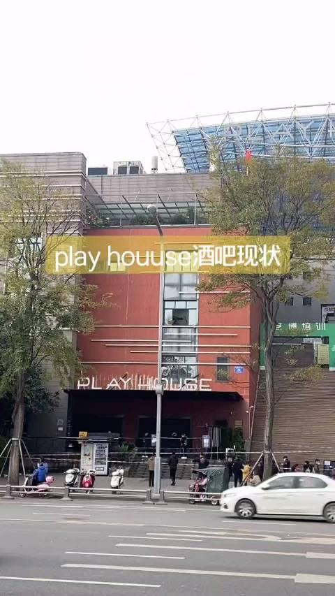 成都playhouse,成都play house老板 成都playhouse酒吧已停业,工作人员正在进行消杀