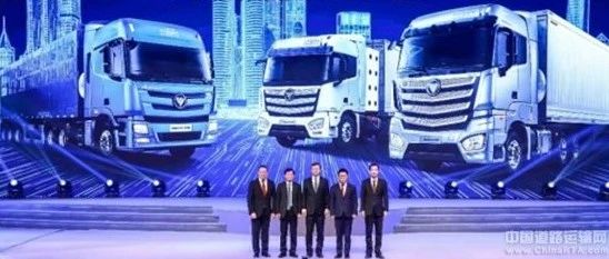 福田欧曼LNG重卡全系产品发布  引领绿色运输装备新潮流