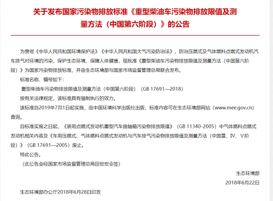 迎“国六”，选可兰素省畅Pro车用尿素