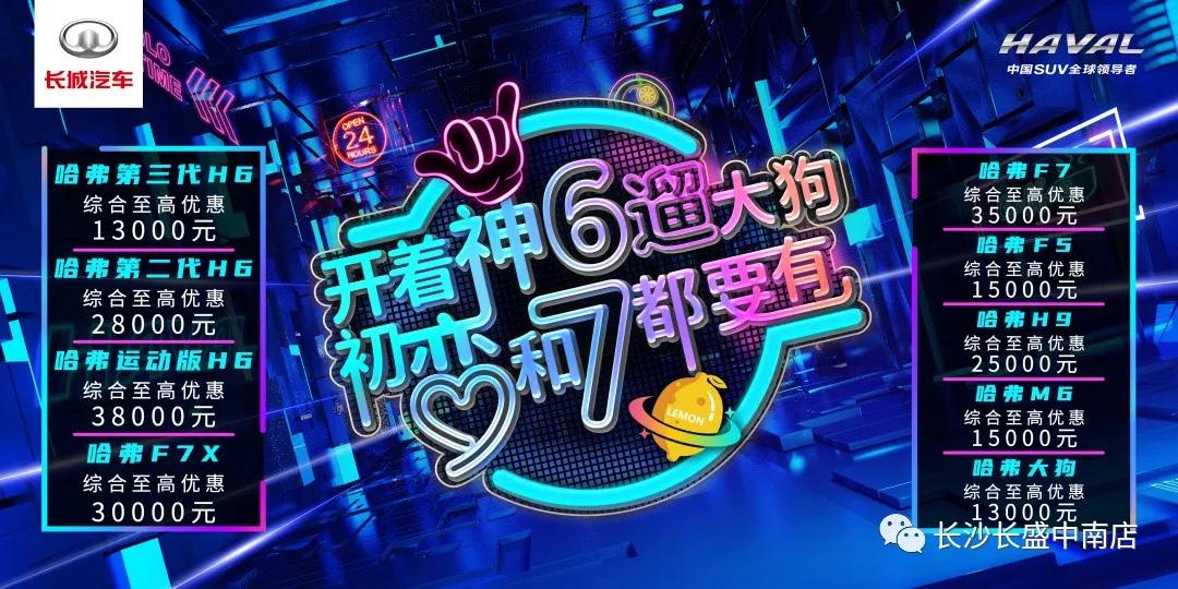 长沙国际车展，长城在W2展位与你不见不散！