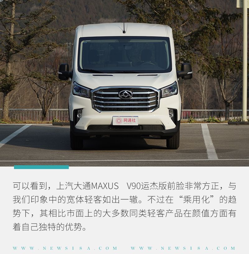 向乘用化迈进 试驾上汽大通maxus v90运杰版