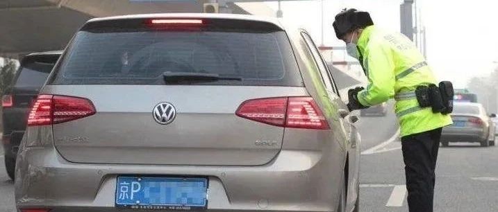 恶意闯入罚200元记3分！济南交警回应“高峰期限行”：首违免罚