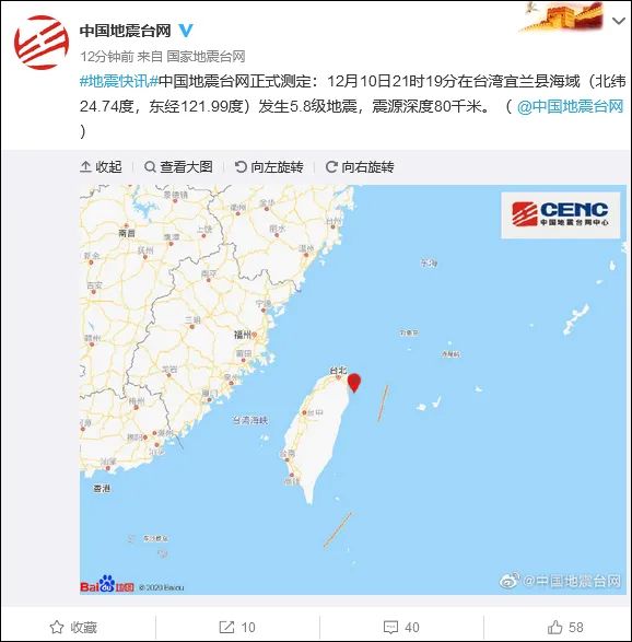 台湾发生今年最大地震 福州厦门震感明显