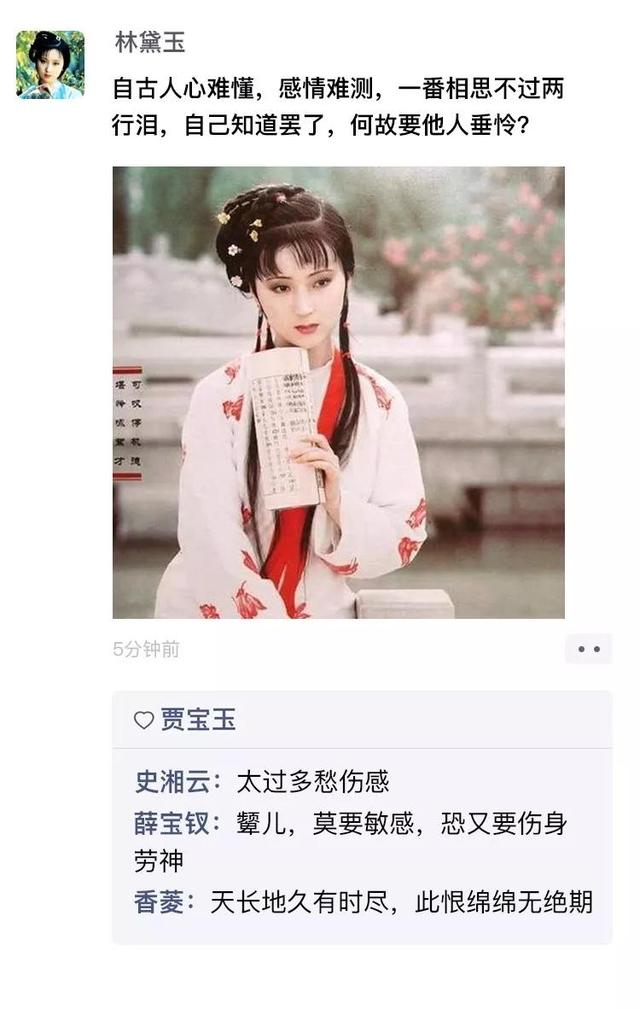 因身体有恙,多日不出门的林妹妹,突然发了一条朋友圈