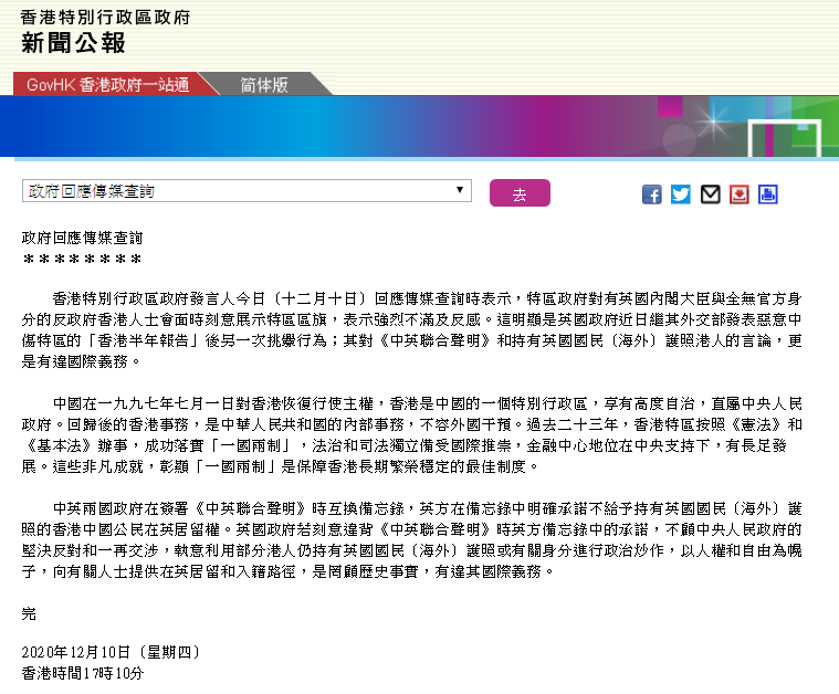 英大臣见乱港分子时刻意展示特区区旗 港府:强烈