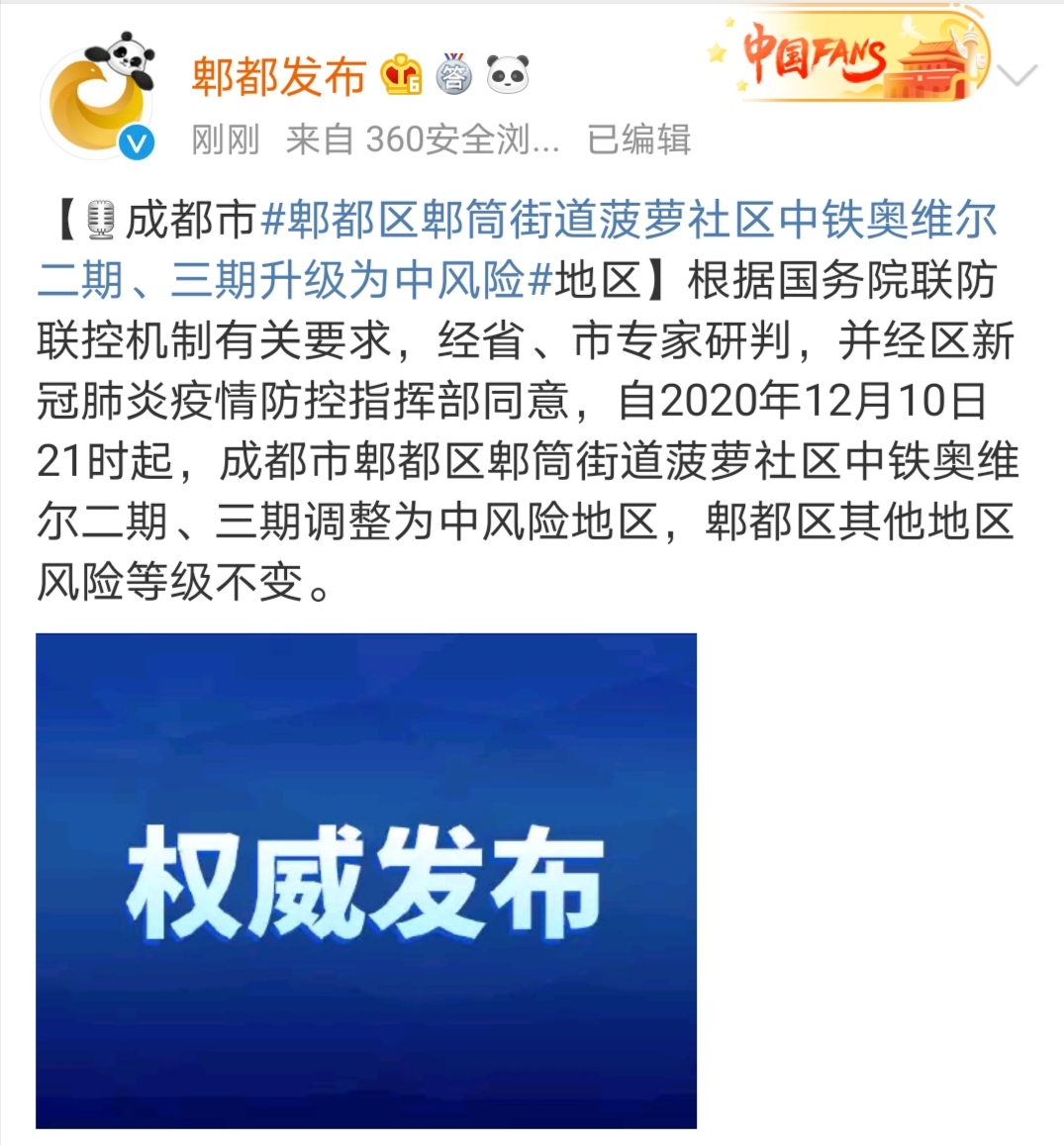目前成都是什么风险区域（专家成都疫情接下来3至5天是关键）