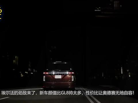 这MPV不得了，比奥德赛更帅，一听售价，果断放弃埃尔法！