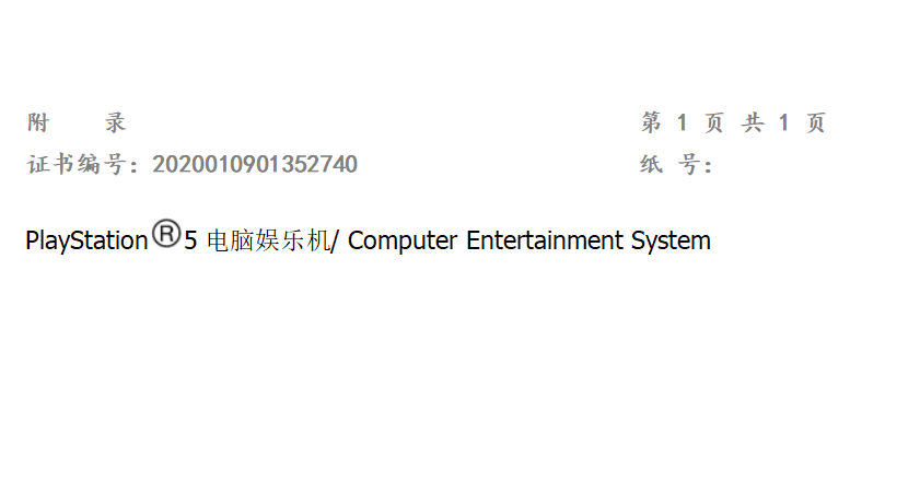 终于不用再苦等了索尼PS5国行版通过3C认证