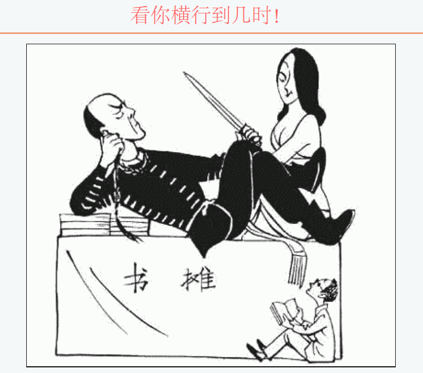 丁聪的漫画充满讽刺味道现在看不到了