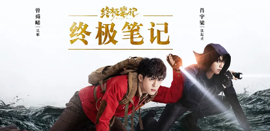 终极笔记来了剧情贴合原著但被评选角失败演技不过关