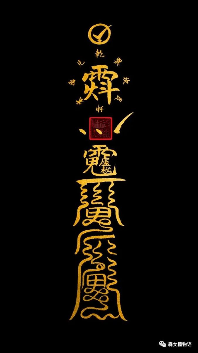 不瞒你说:去晦气最快最狠的方法?怎么驱除身上的霉运