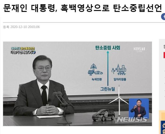 韩国总统文在寅演讲 电视直播为何是黑白画面?