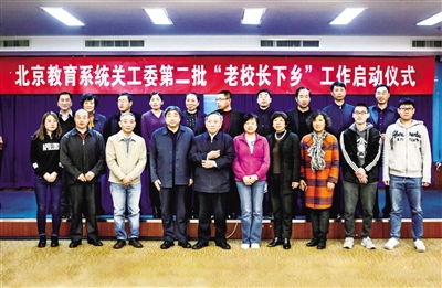 “北京老校長”群體教育均衡發展的踐行者