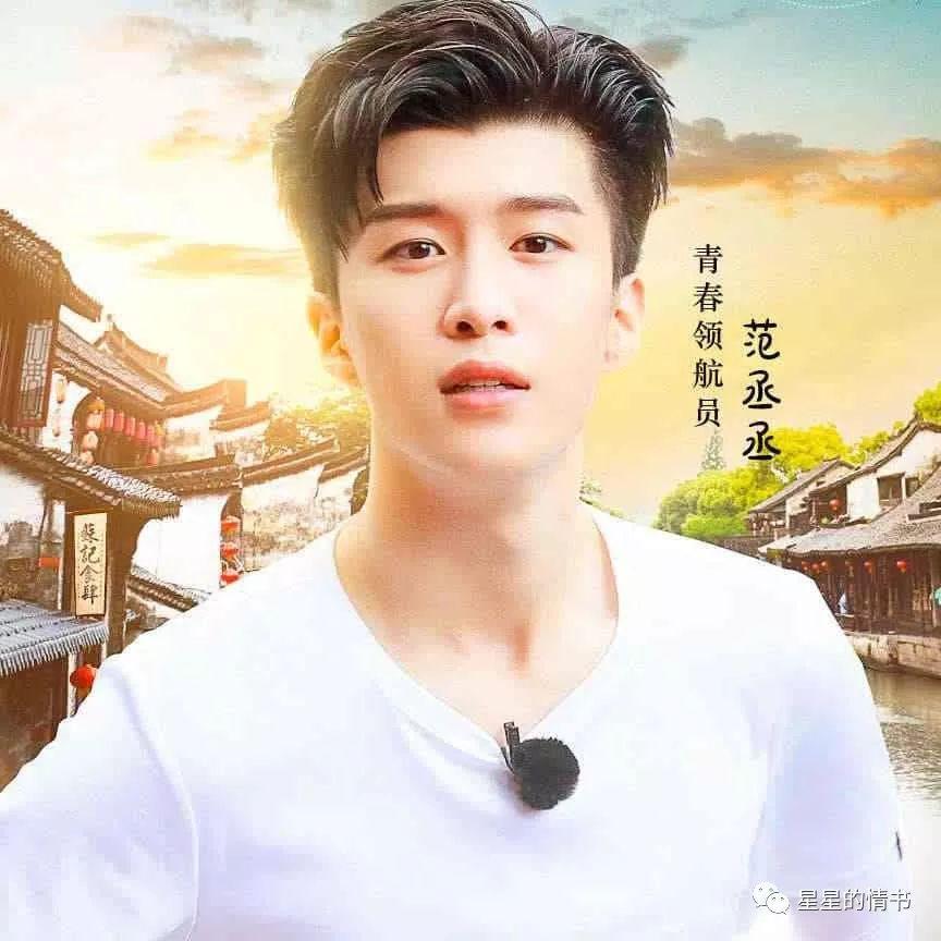 星星的情书：占星星盘分析范丞丞