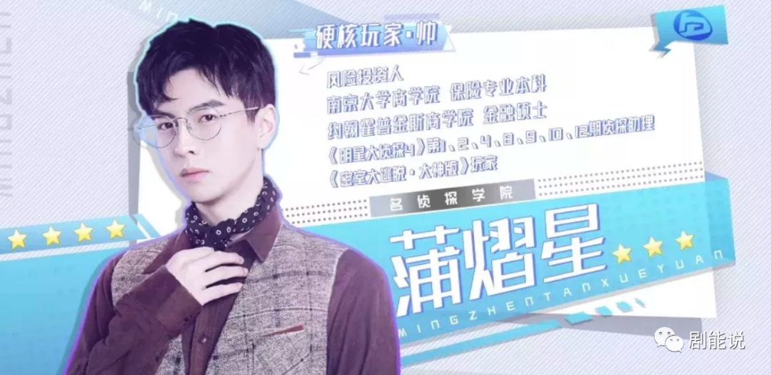 第二季|名侦探学院|郭文韬_新浪