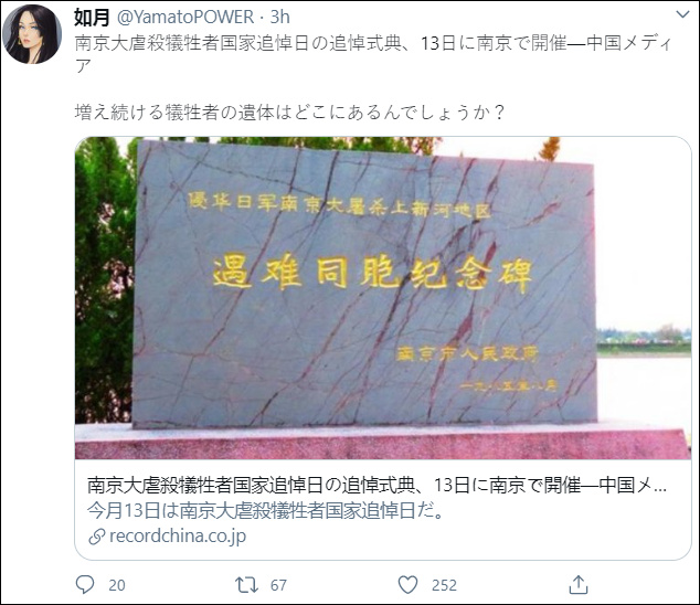 13日,日本右翼账号(注意账号ID叫“大和力量”)质问南京大屠杀“为何死亡人数一年比一年多?”
