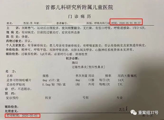门诊病历.受访者供图