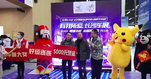 买车折上折，又中5000元现金 长沙国际车展13日诞生“最幸运的人”