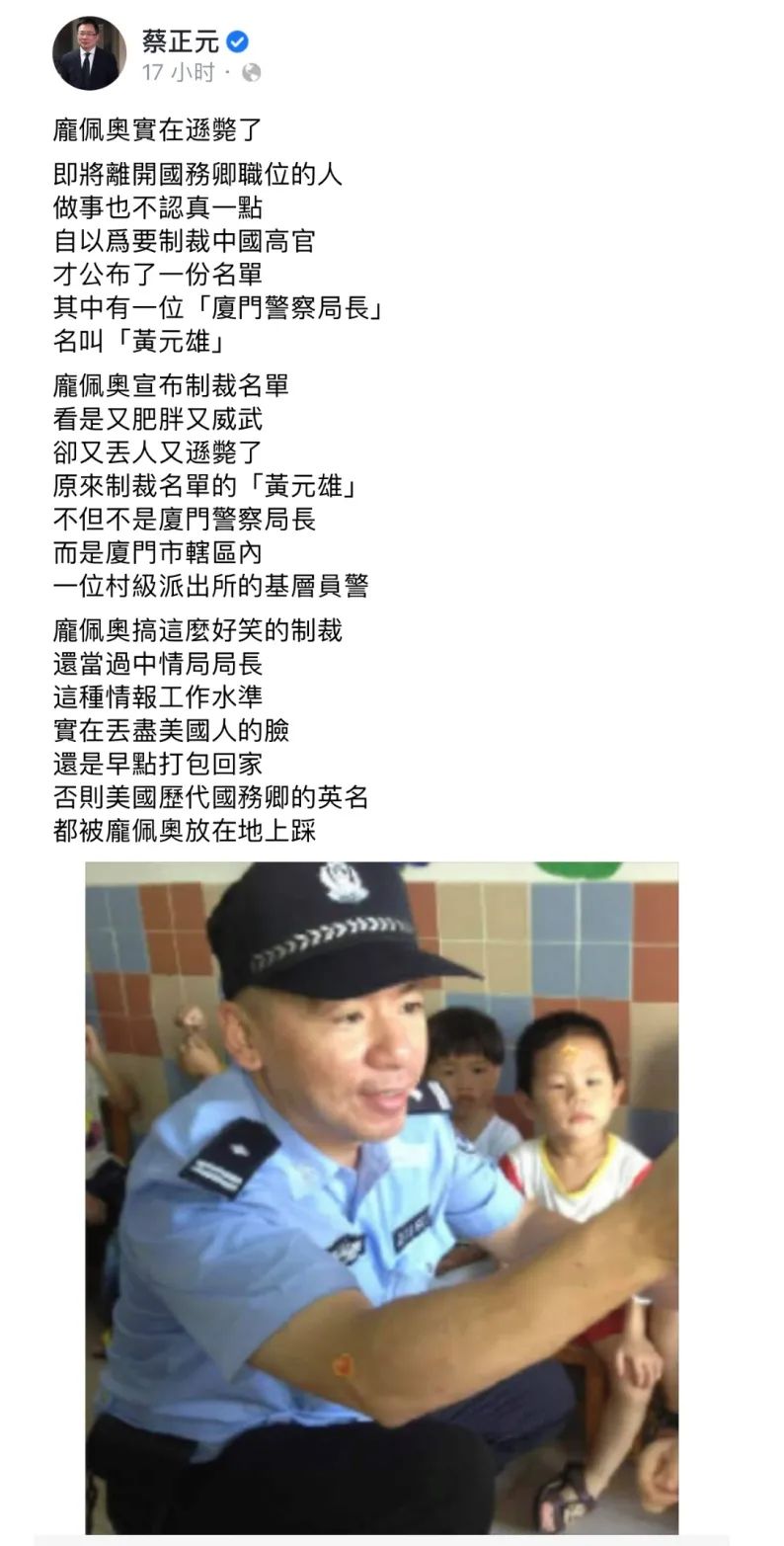 蔡正元脸书