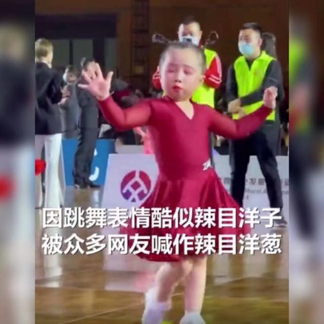 萌娃国标舞比赛表情犀利获8项大奖走红,网友:迷你版辣目洋子! 萌娃国标舞比赛表情犀利获8项大奖走红,网友:迷你版辣目洋子!