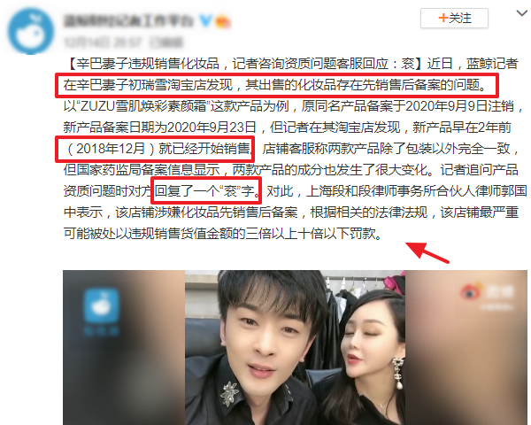 辛巴被央视报道后妻子初瑞雪所卖化妆品也出问题夫妻俩难翻身