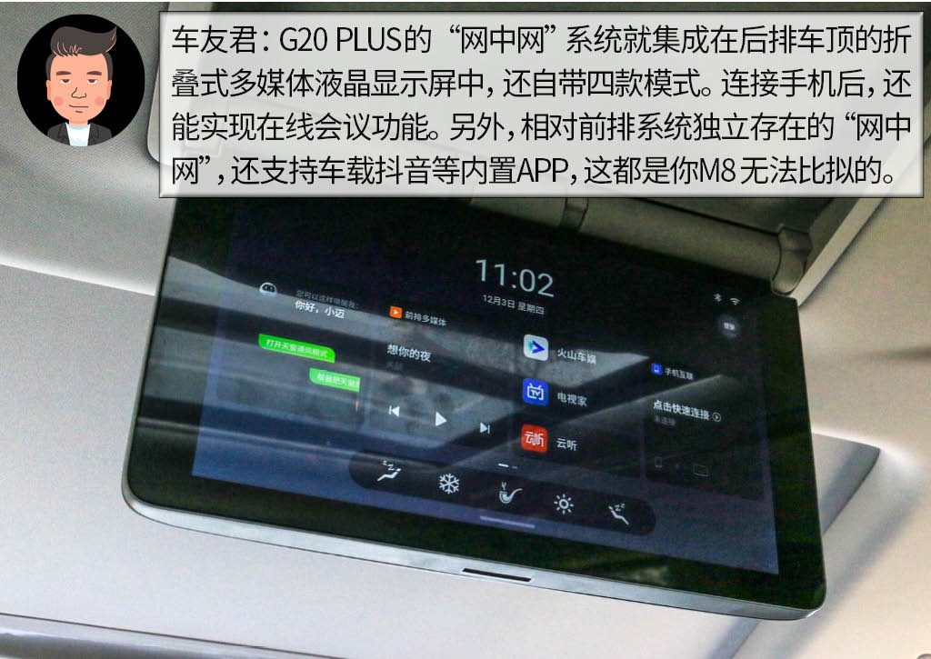 杠精说丨宜家宜商新对决 上汽大通G20 PLUS PK 广汽传祺M8