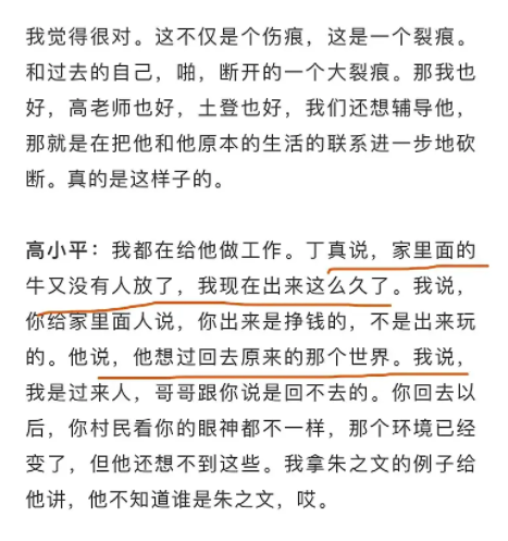 丁真声称只想放牛，回到原来的世界，爆红之后他也身不由己