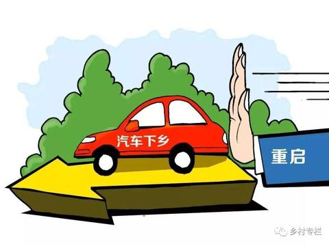 12月起，汽车，家电，家具下乡补贴又出“新规”，你会去买吗？