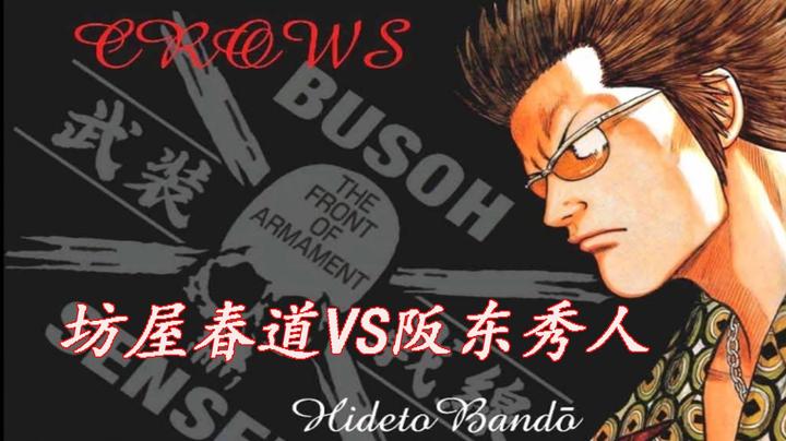 热血高校第六话坊屋春道vs阪东秀人,阪东派系,卒!