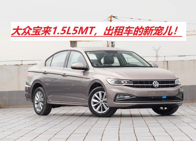 2019款宝来报价及图片,宝来2019款图片及报价 汽车看点 自媒体 正文大众宝来(配置|询价)2019款1.