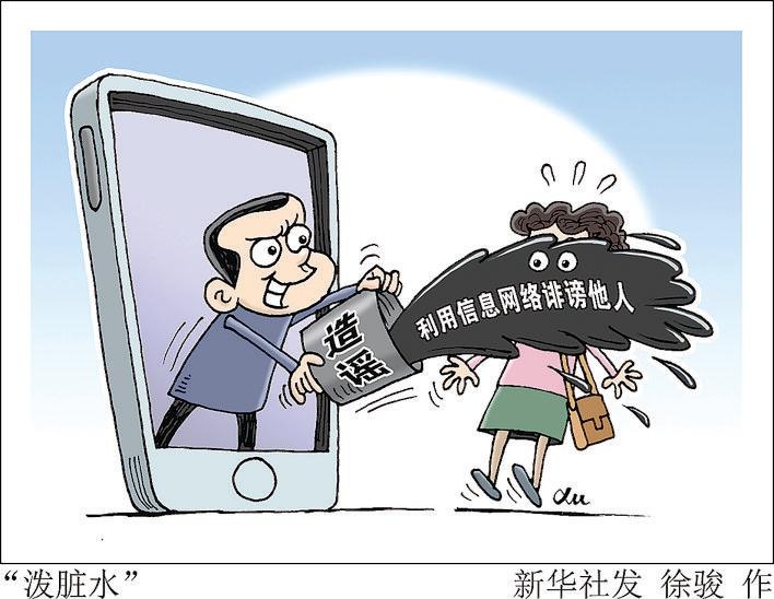 对造谣者就得追责到底|造谣者|自诉|女士_新浪新闻