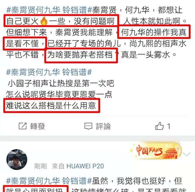 新搭档首秀秦霄贤何九华组对褒贬不一都为自己火抛弃原搭档