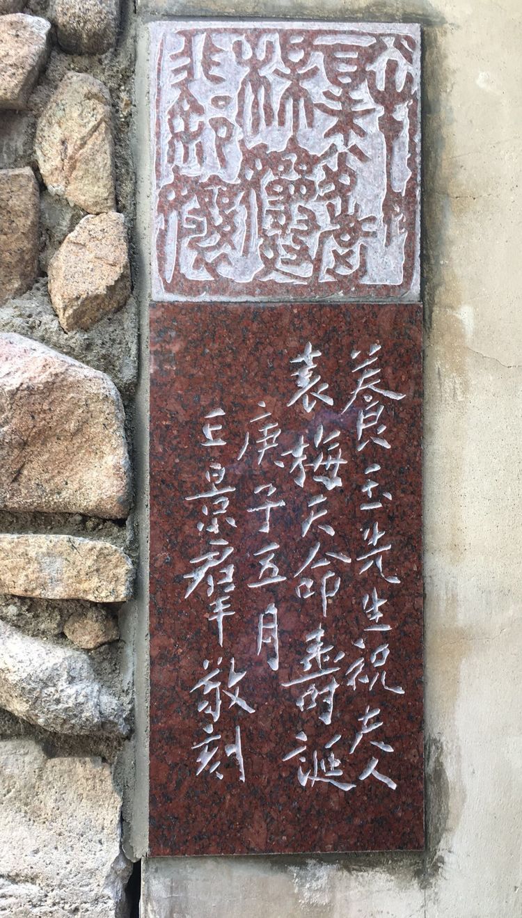 人気アイテム 古民具 民勢 看板 高野山大僧正名号 篆刻 楽山