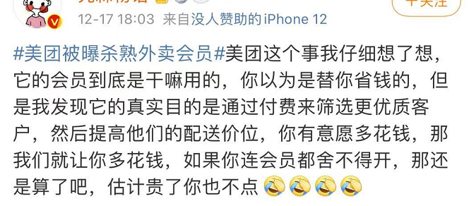 美团外卖被曝“杀熟”?会员花费反而更贵?官方回应,却遭网友群嘲...休闲区蓝鸢梦想 - Www.slyday.coM 美团外卖被曝“杀熟”?会员花费反而更贵?官方回应,却遭网友群嘲...休闲区蓝鸢梦想 - Www.slyday.coM