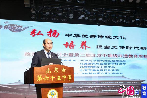 北京市第六十五中学校长钱卫东简述学校故宫课程的开发与实践研究进阶