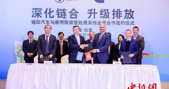 福田汽车与康明斯排放处理系统成立合资公司 动力链合再进一层排放升级先行一步