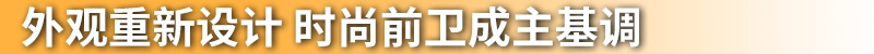 续航升级 重新出发 东风本田M-NV能否突出重围？