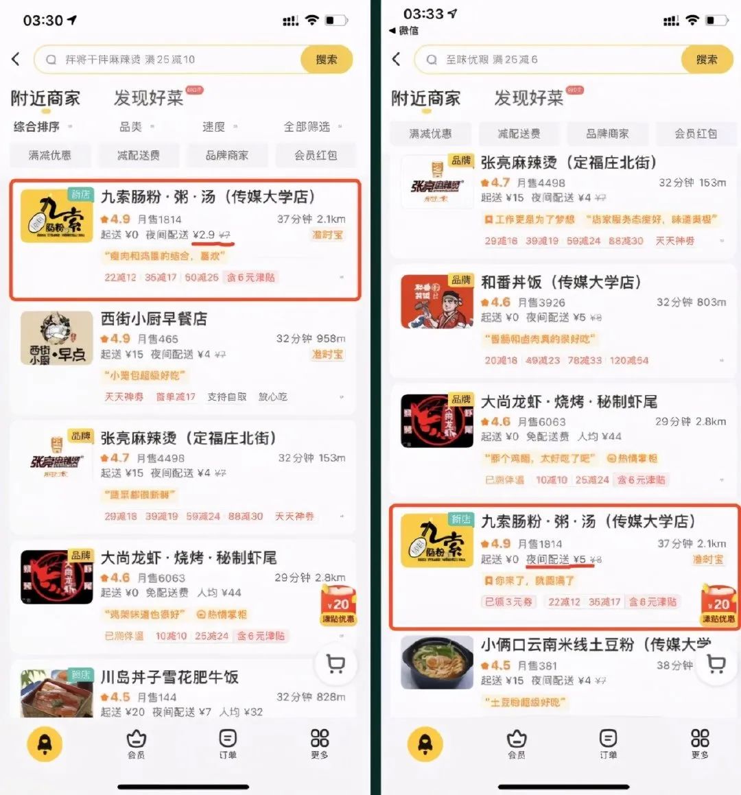 美团外卖被曝“杀熟”?会员花费反而更贵?官方回应,却遭网友群嘲...休闲区蓝鸢梦想 - Www.slyday.coM 美团外卖被曝“杀熟”?会员花费反而更贵?官方回应,却遭网友群嘲...休闲区蓝鸢梦想 - Www.slyday.coM