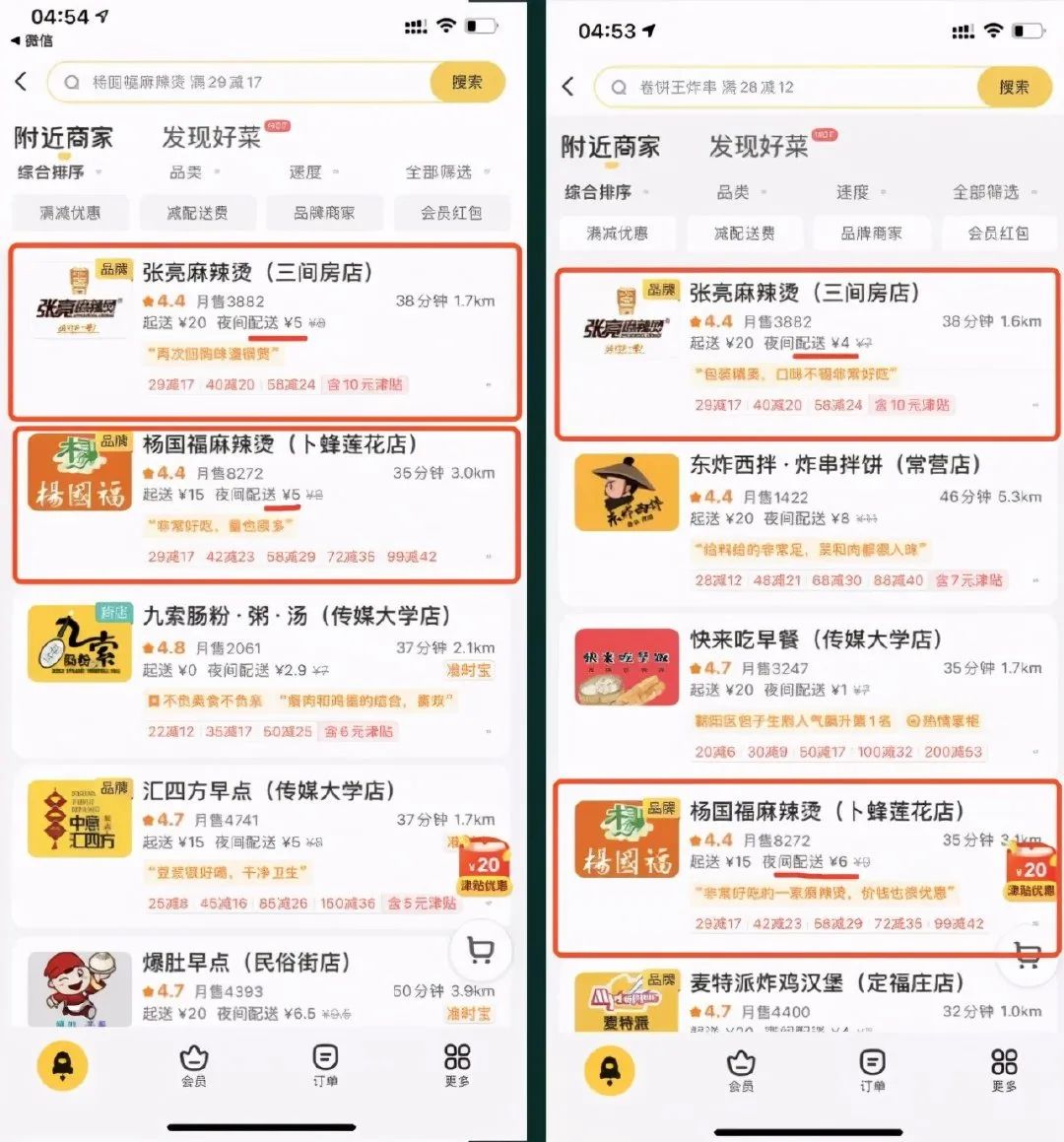 美团外卖被曝“杀熟”?会员花费反而更贵?官方回应,却遭网友群嘲...休闲区蓝鸢梦想 - Www.slyday.coM 美团外卖被曝“杀熟”?会员花费反而更贵?官方回应,却遭网友群嘲...休闲区蓝鸢梦想 - Www.slyday.coM