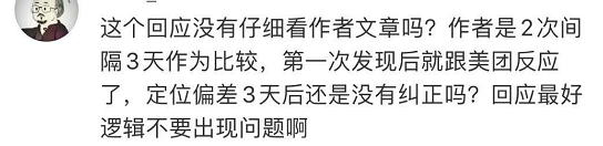 美团外卖被曝“杀熟”?会员花费反而更贵?官方回应,却遭网友群嘲...休闲区蓝鸢梦想 - Www.slyday.coM 美团外卖被曝“杀熟”?会员花费反而更贵?官方回应,却遭网友群嘲...休闲区蓝鸢梦想 - Www.slyday.coM