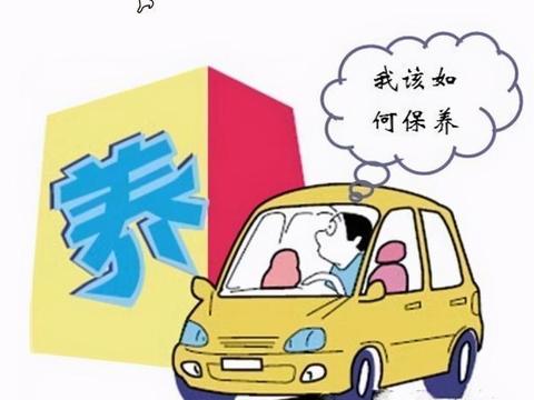 汽车保养最佳的时间和公里数是多少？要注意些什么？