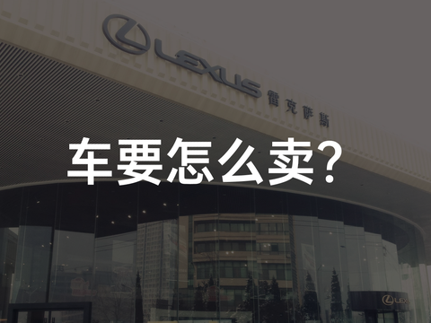 那些在 4S 店里销售的新能源车，后来怎么样了？