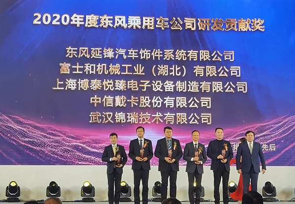博泰车联网再获2020年度东风乘用车公司研发贡献奖