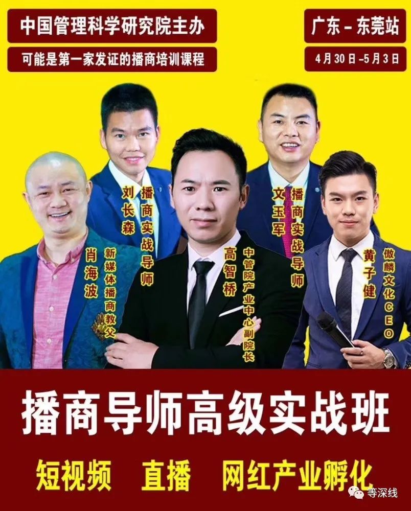 由“中管院”主办的播商培训班宣传单 图片来自网络