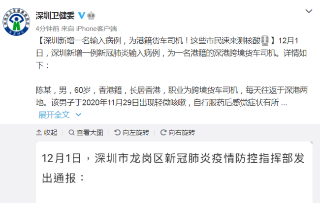 深圳新增1例输入病例 为港籍深港跨境货车司机