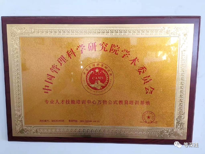 中管院学术委员会与“柒老师”所在公司合作的招牌 图片来自“柒老师”微信朋友圈
