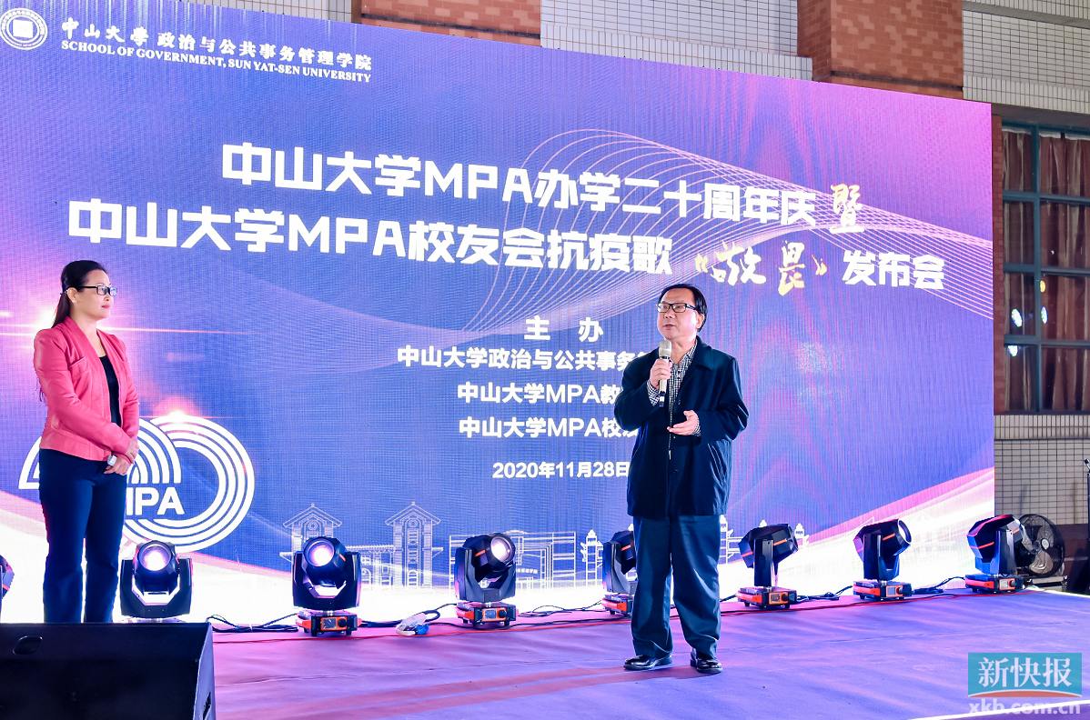 “中国MPA之父”夏书章教授亲自题字 中山大学MPA校友会原创抗疫歌曲《敬畏》正式发布