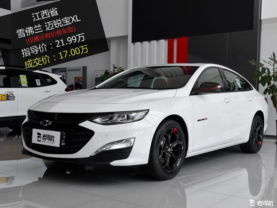 迈锐宝xl2020款2.0t,新款迈锐宝xl2020款 【江西省篇】打7.73折 雪佛兰迈锐宝xl 2020款优惠4.99万